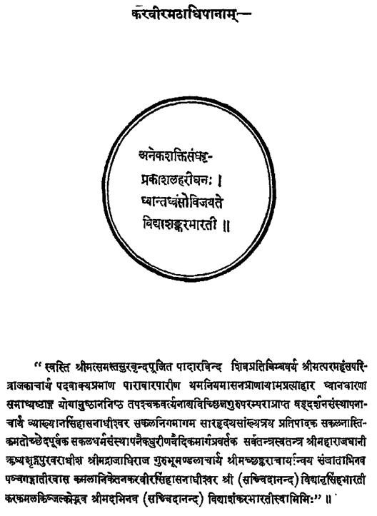 Preceptors of Advaita - Birudavali