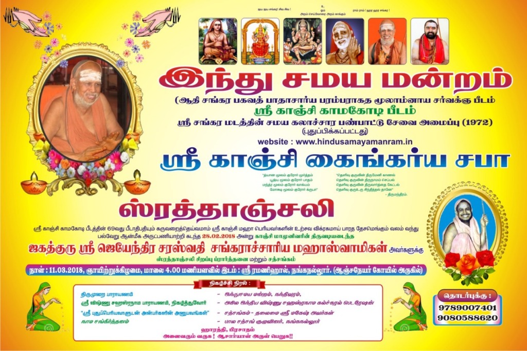 Shraddanjali to Kanchi Acharya at Chennai - Nanganallur