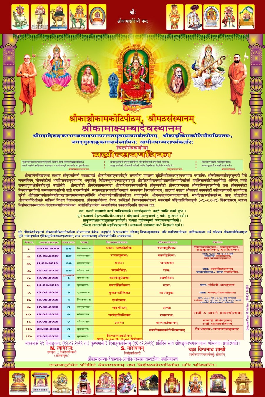 Kanchi Kamakshi Ambal Brahmotsavam