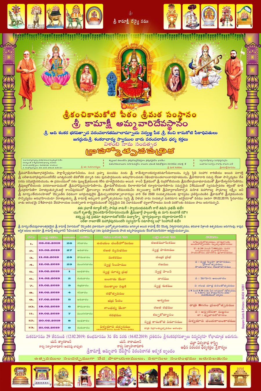 Kanchi Kamakshi Ambal Brahmotsavam