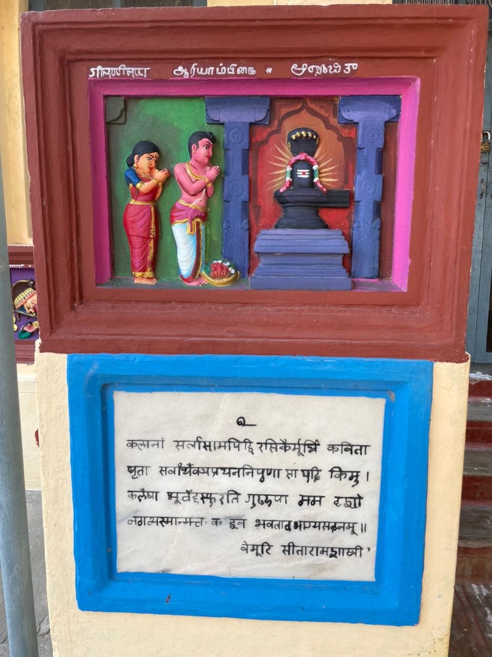 Rameshwaram-Shankaracharya-Matam