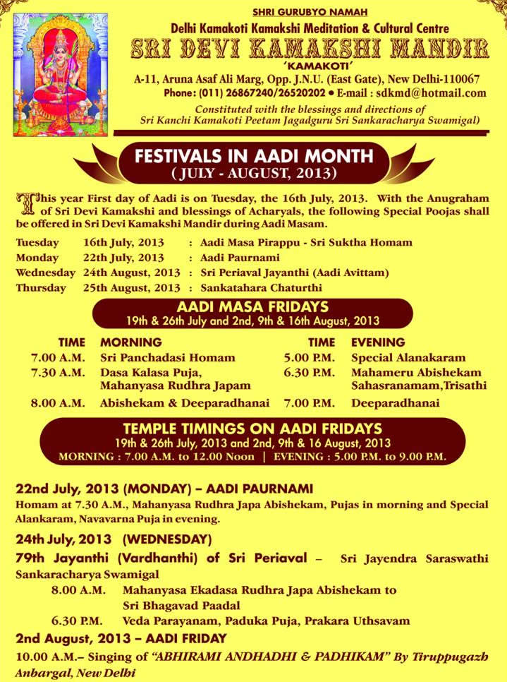 Festivals at Devi Kamakshi Mandir