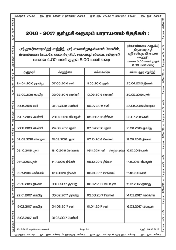 Vinayakar Chathurthi-Veda Parayanam at Thiruvalanchuli