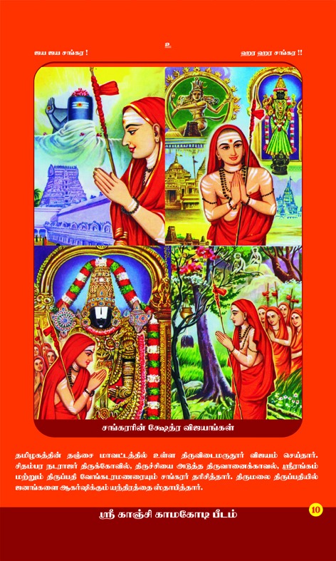 Chitra Adi Shankara - आदी शंकरा चरित्र 