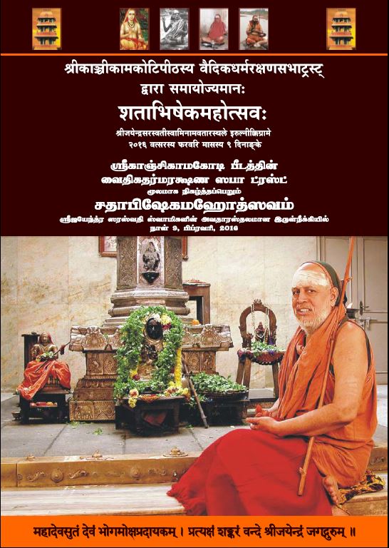 Sathabhisheka Mahotsavam of Shankaracharya Swamigal at Irulneeki
