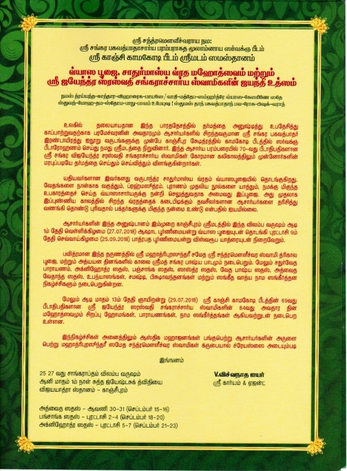 Chaturmasya Vratam-Vyasa Puja