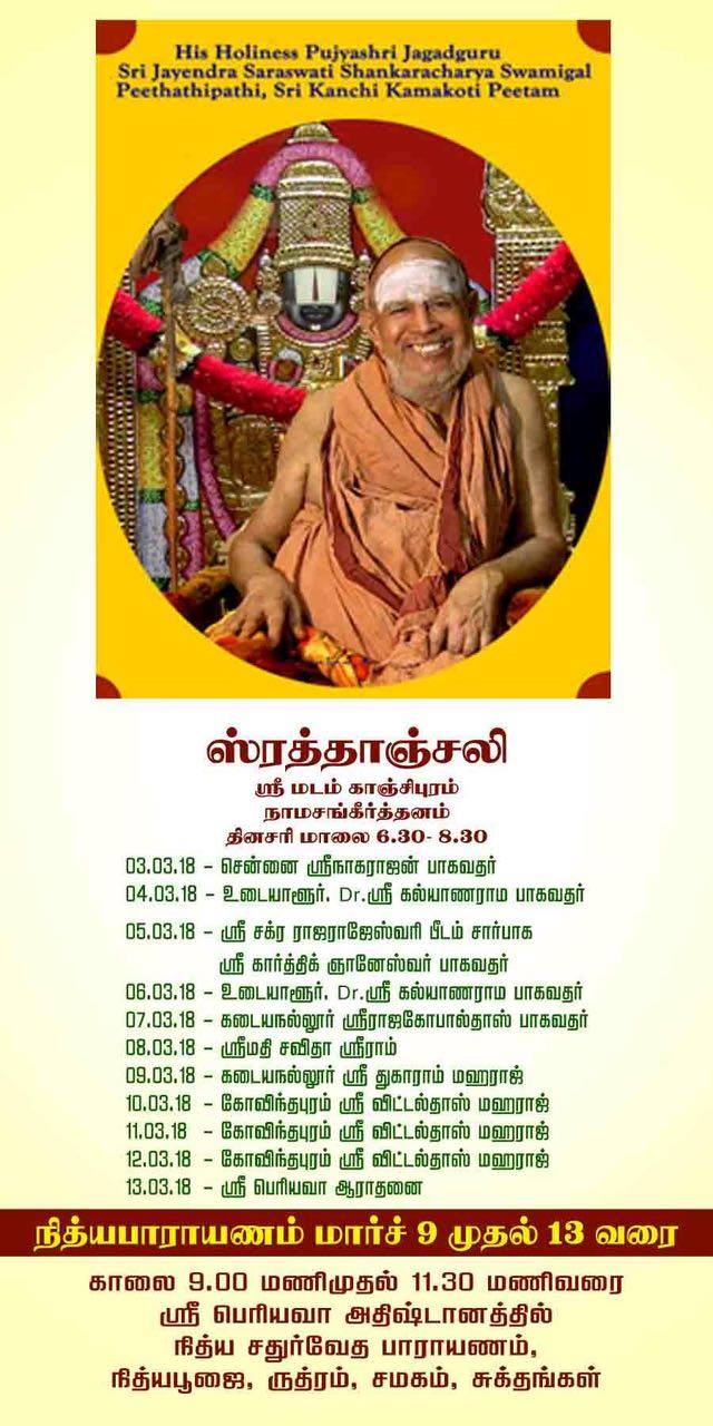 Shraddanjali to HH Jagadguru Jayendra Saraswathi Shankaracharya Swamigal