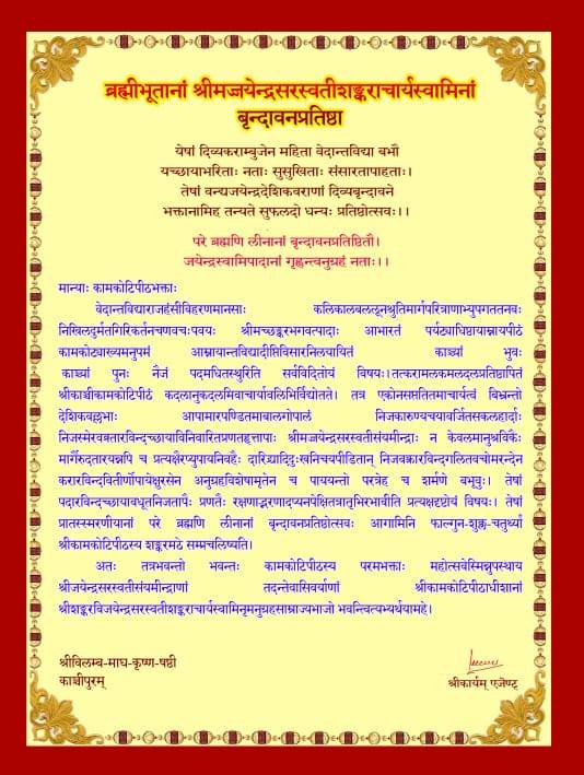 Jayendra-Saraswati-Swamigal-Aradhana-Mahotsavam