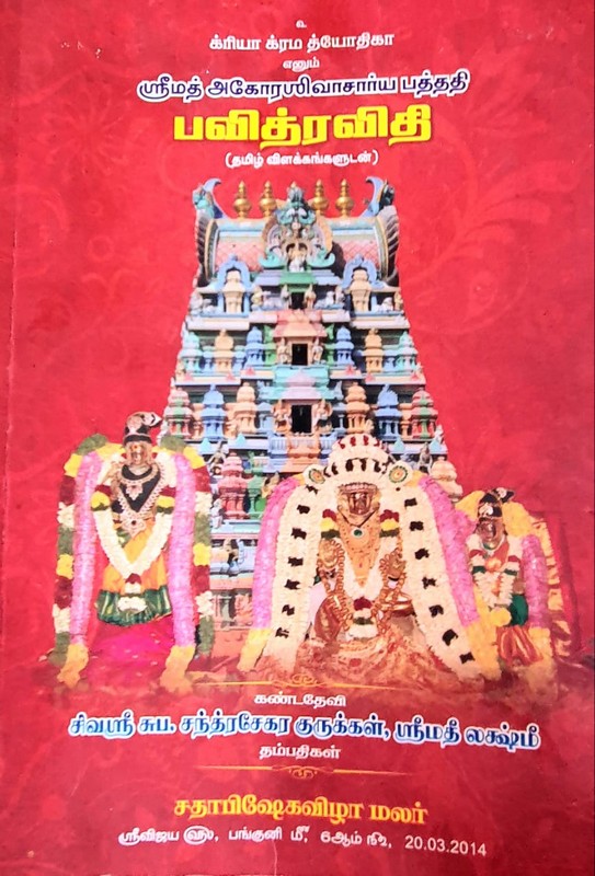Vanjiyur-Devasthanam-Pavitrotsavam