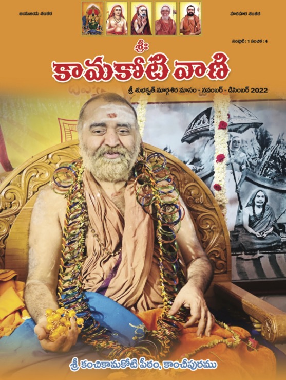 Kamakoti Vani - Monthly Newsletter in Telugu