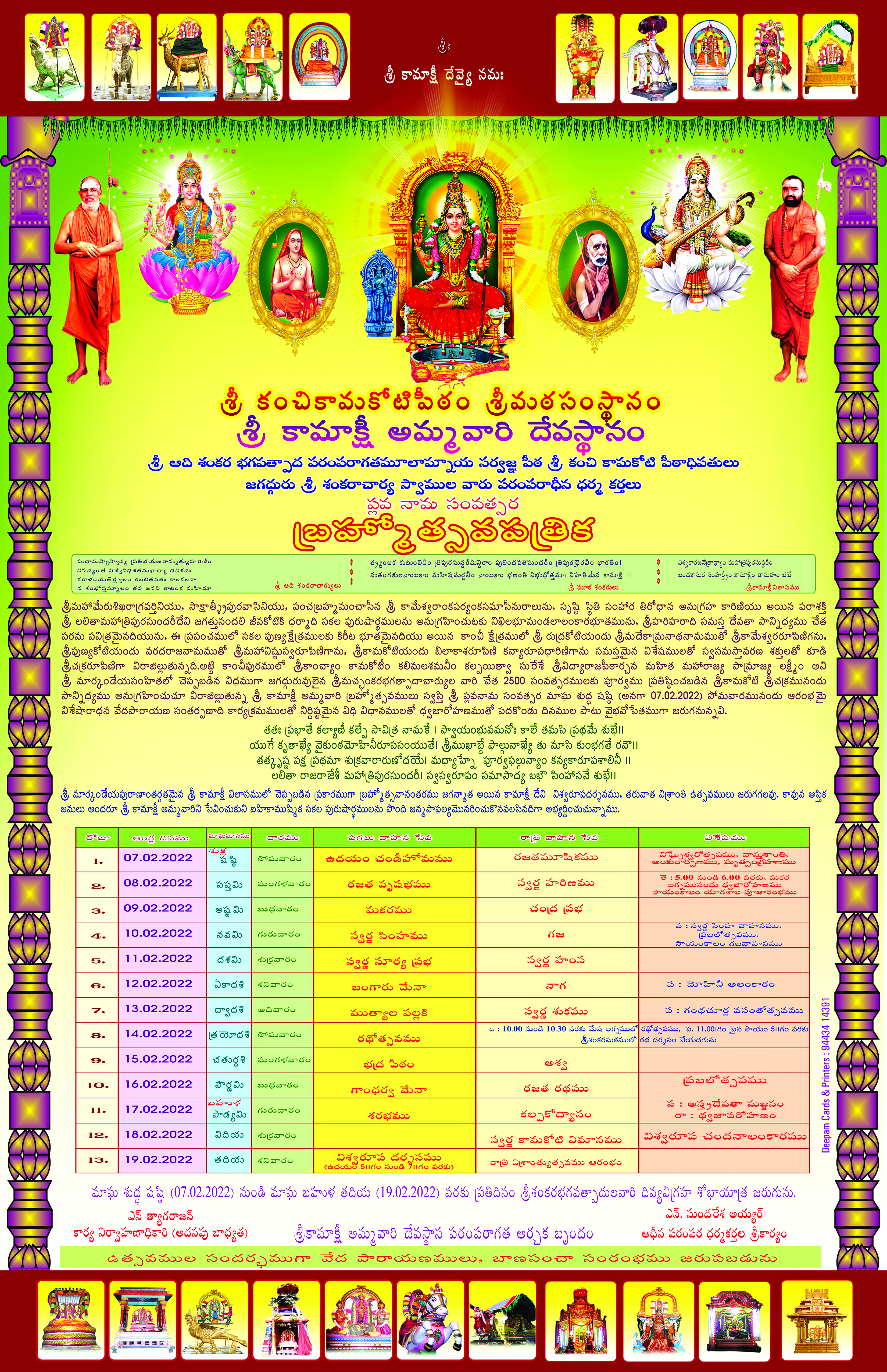 Sri Kamakshi Ambal Devasthanam Brahmotsavam