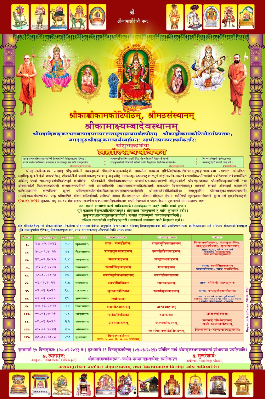 Sri Kamakshi Ambal Devasthanam- Brahmotsavam
