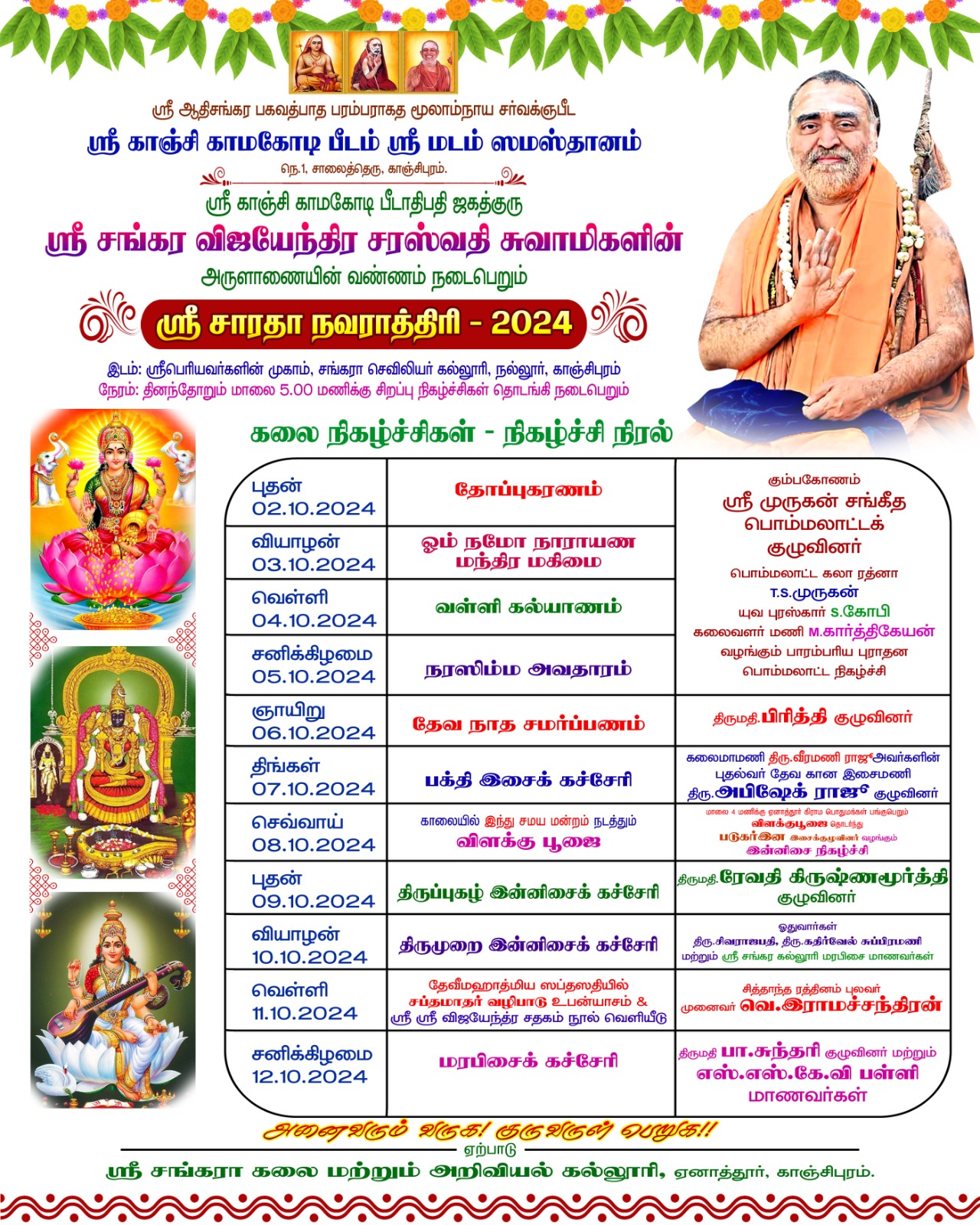 Pujya Shankaracharya Swamiji- Visesha pujas-events