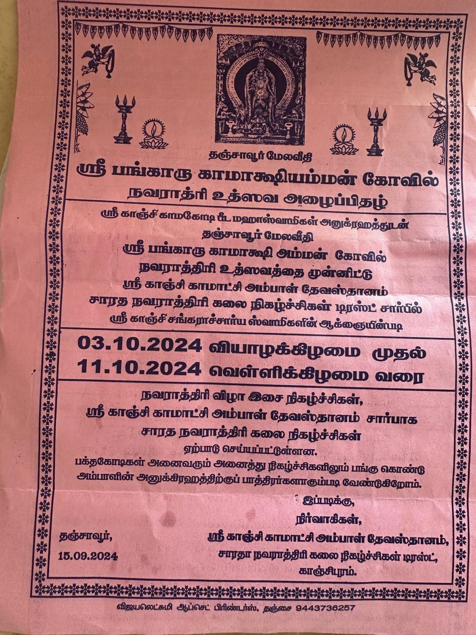 Navaratri Utsavam to be celebrated at Thanjavur Sri Bangaru Kamakshi Ambal Devasthanam