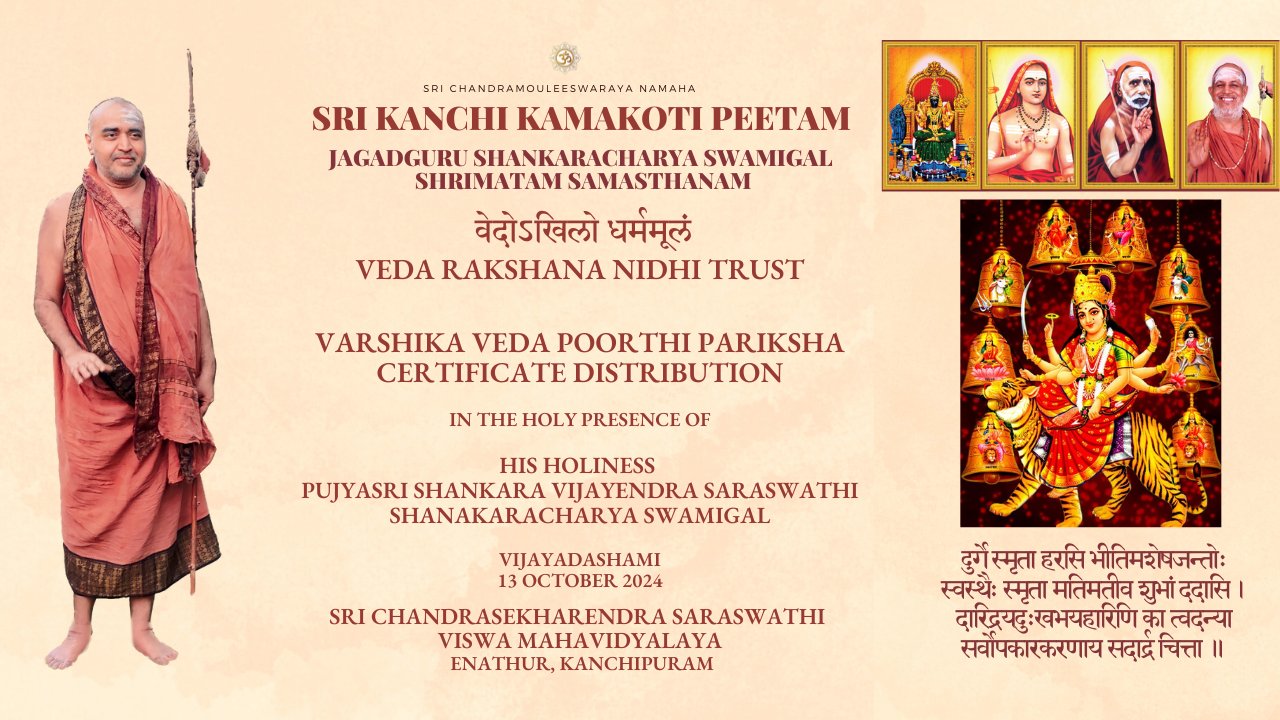 Pujya Shankaracharya Swamiji- Visesha pujas-events