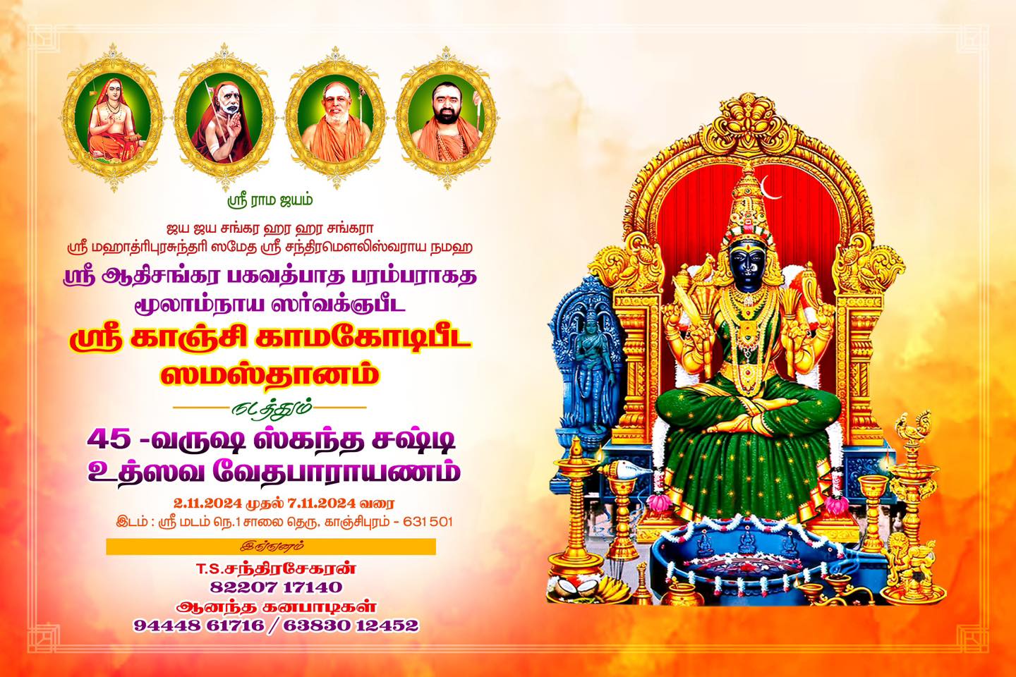 Skanda Shashti - Veda Parayanam to be performed at Shrimatam for 6 days