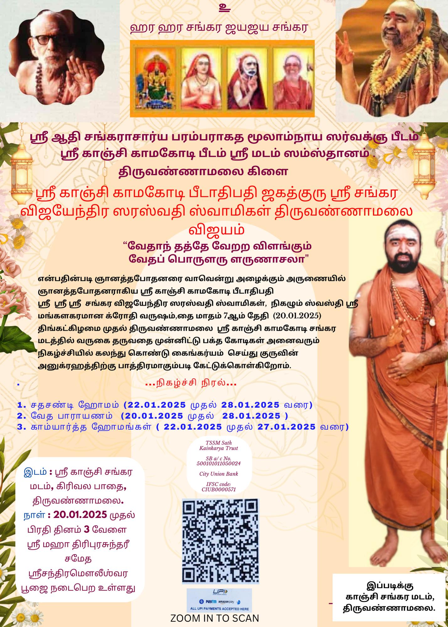 Vijaya yatra of Pujyashri Shankaracharya Swamigal to Tiruvannamalai