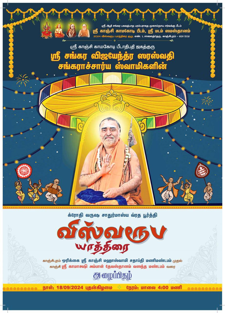 Pujya Shankaracharya Swamiji- Visesha pujas-events