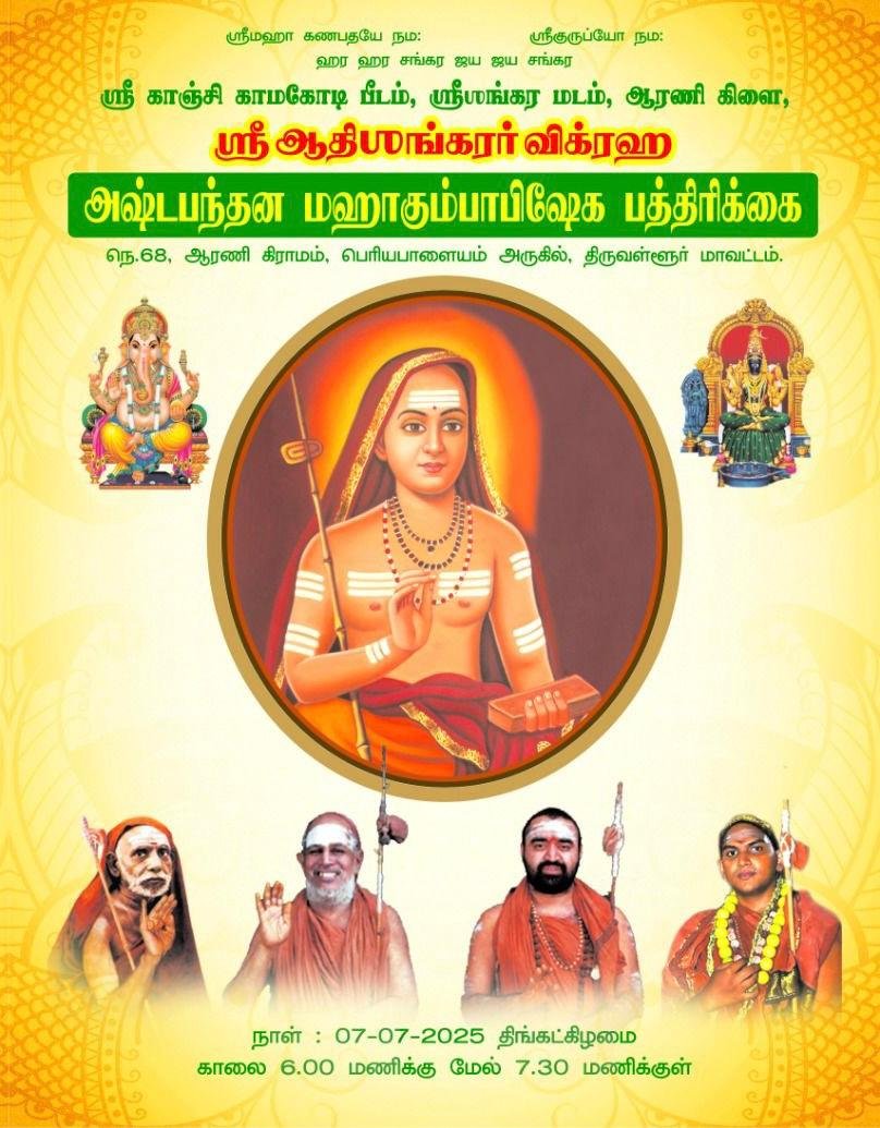 Ashtabandhana Mahakumbabhishekam of Sri Adi Shankaracharya vigraham to be performed at Arani