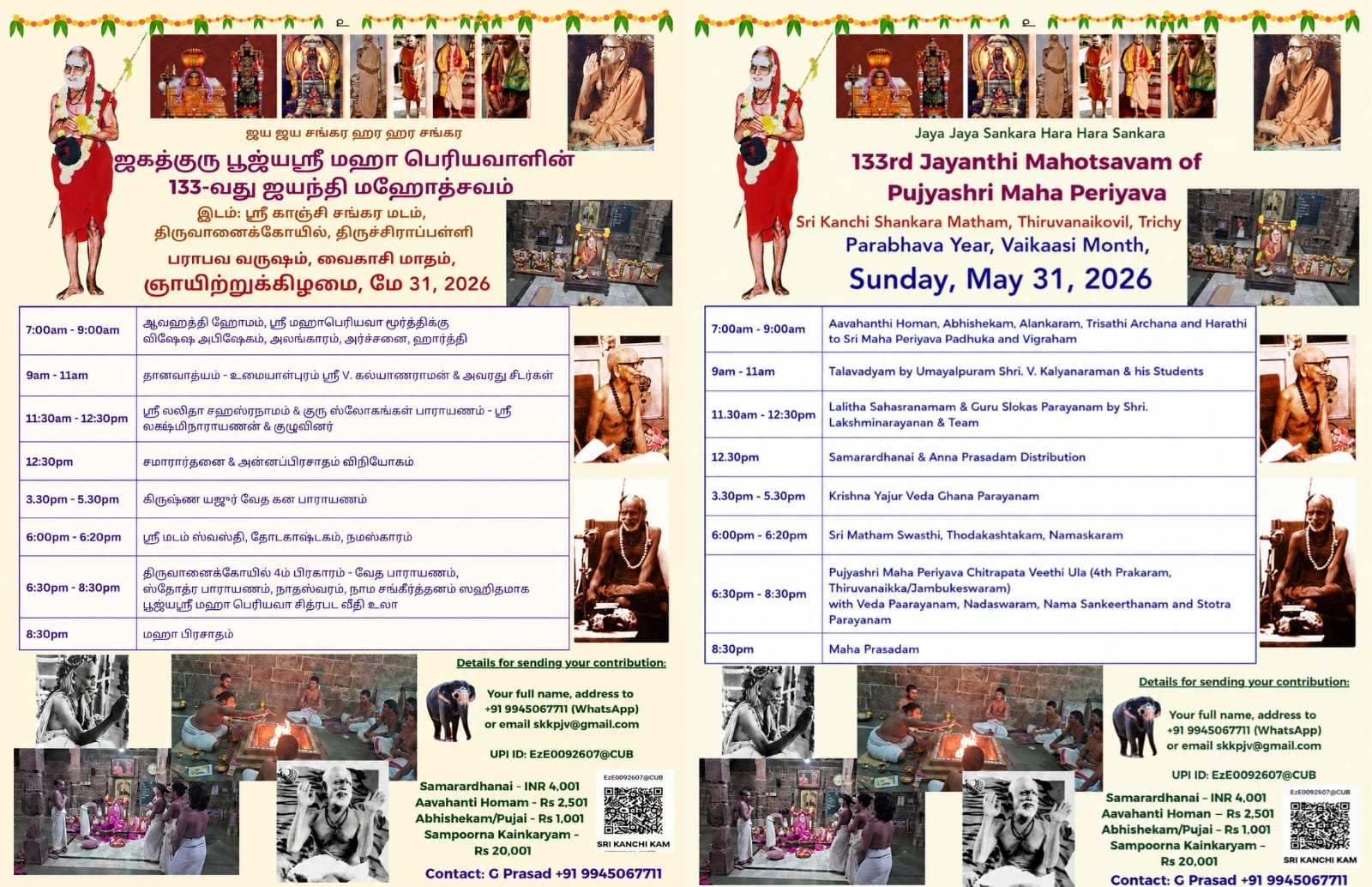 133rd Jayanti Mahotsavam of Pujya Mahaswamigal to be celebrated at Tiruvanaikoil 133rd Jayanti Mahotsavam of Pujya Mahaswamigal to be celebrated at Tiruvanaikoil