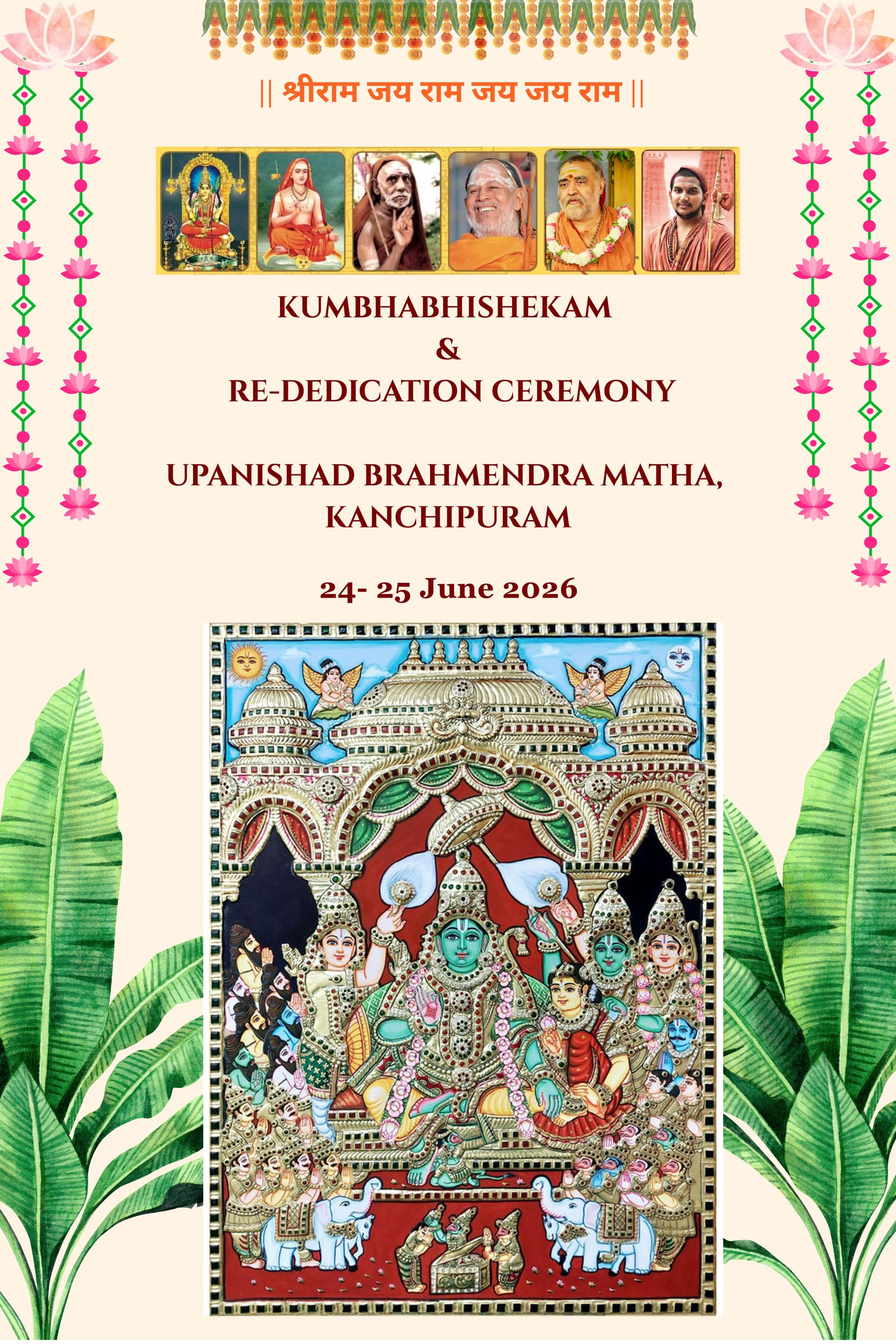 Consecration and Re-dedication ceremony of the historic Upanishad Brahmendra Matha, Kanchipuram to be performed Consecration and Re-dedication ceremony of the historic Upanishad Brahmendra Matha, Kanchipuram to be performed