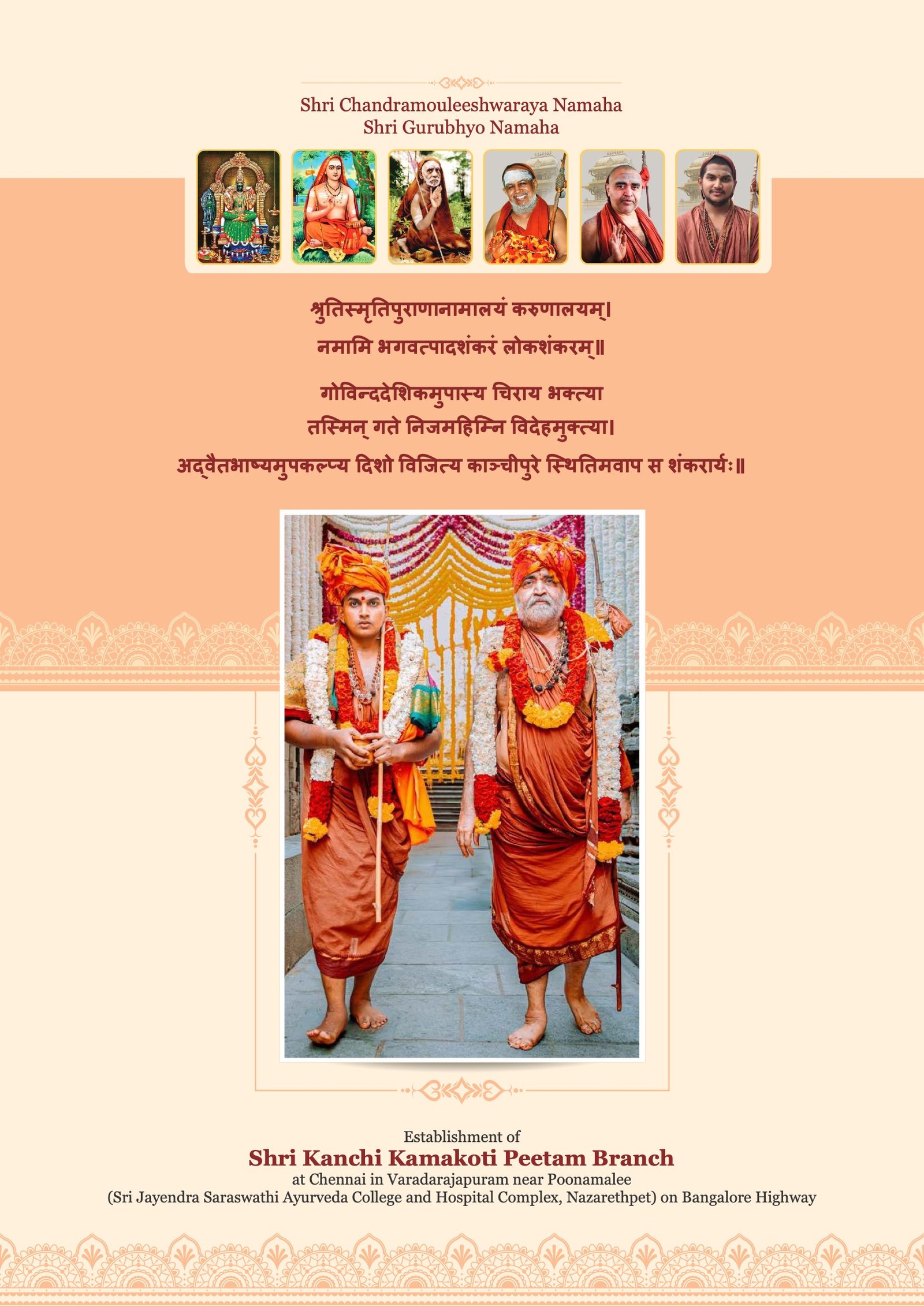 Establishment of Shrimatam branch at Varadarajpuram, near Poonamallee - a sacred initiative - an opportunity to participate