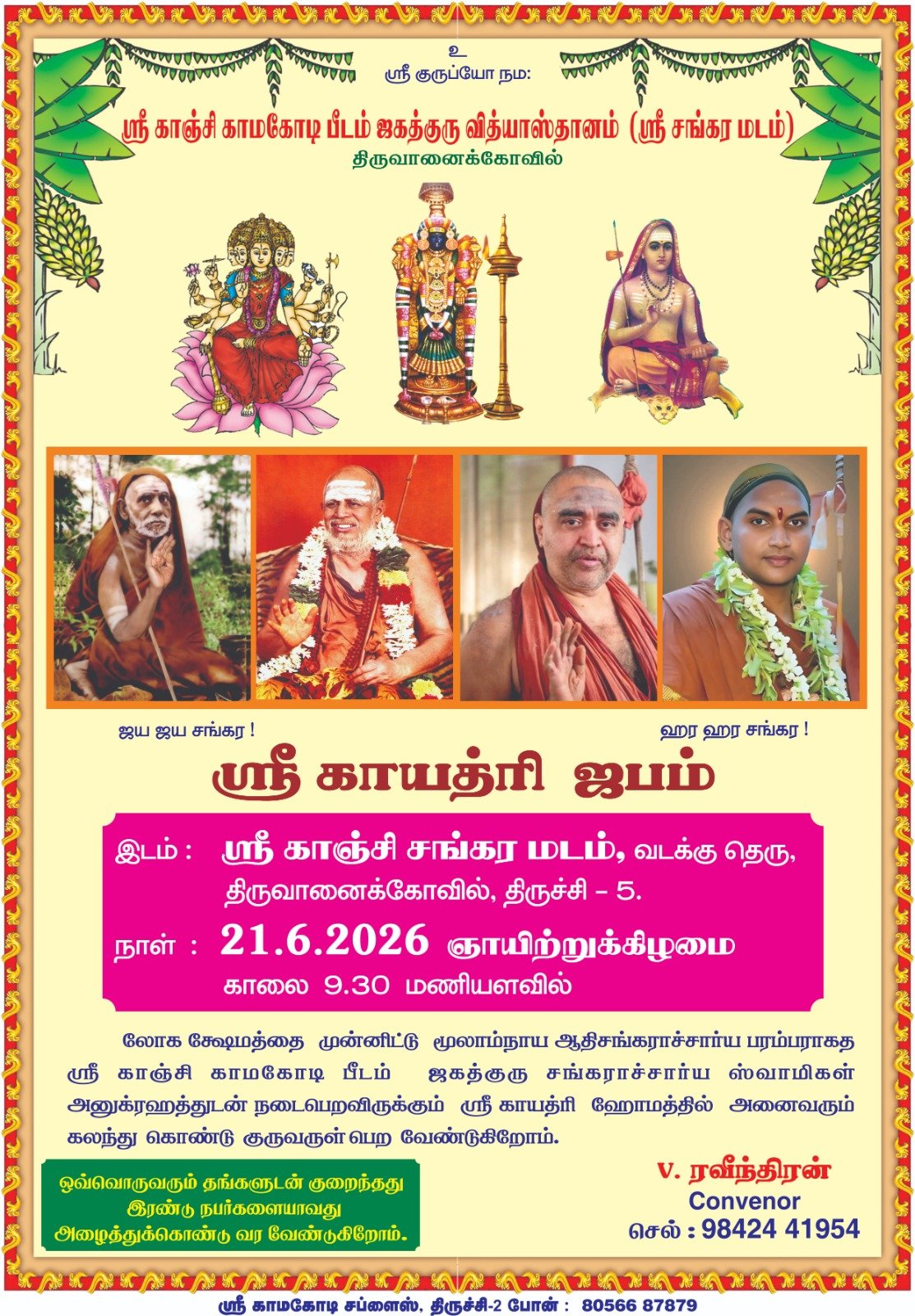 Gayatri Yapam to be performed at Tiruvanaikovil Gayatri Yapam to be performed at Tiruvanaikovil