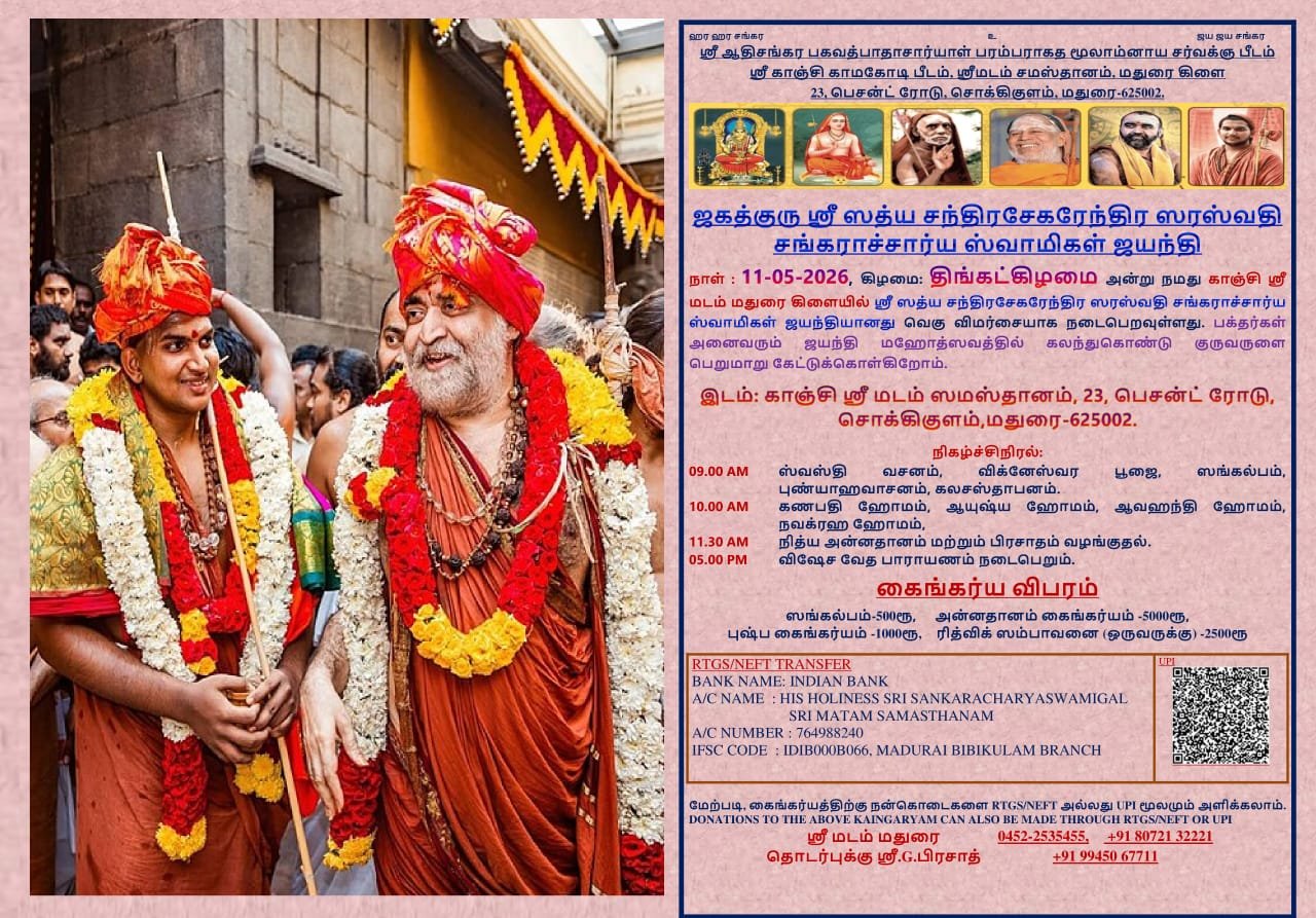 Jayanti Mahotsavam to be celebrated at Madurai