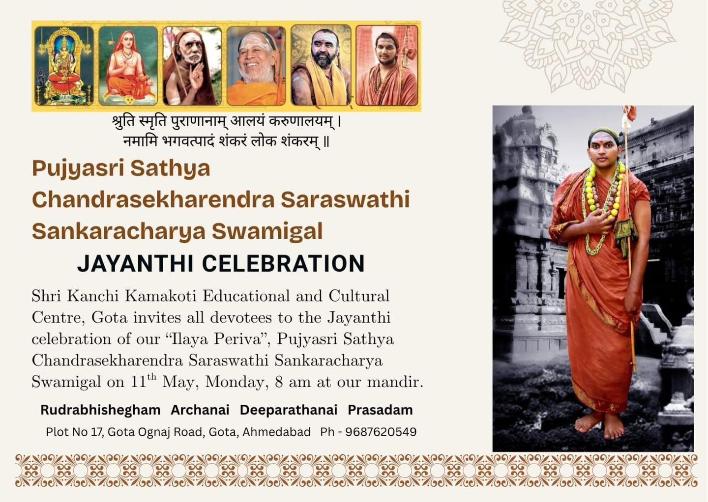Jayanti Mahotsavam to be celebrated at Ahmedabad Kanchi Math