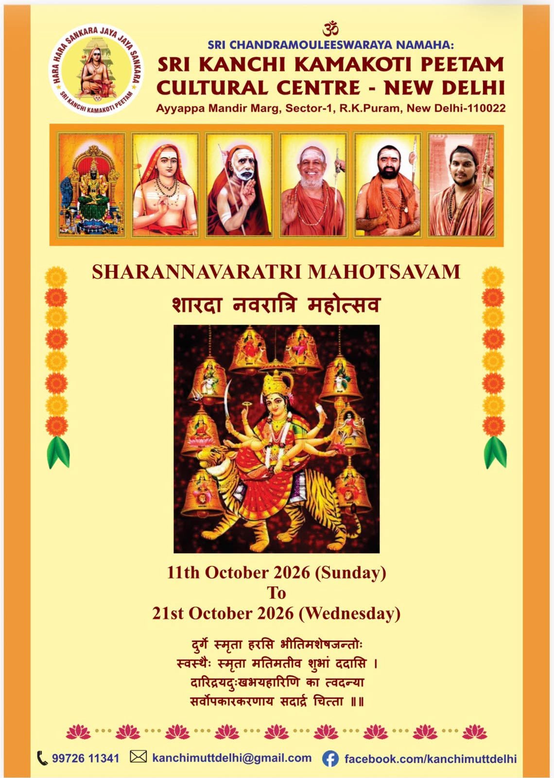 Navaratri mahotsavam to be celebrated at Sri Kanchi Kamakoti Peetam Cultural Centre, New Delhi