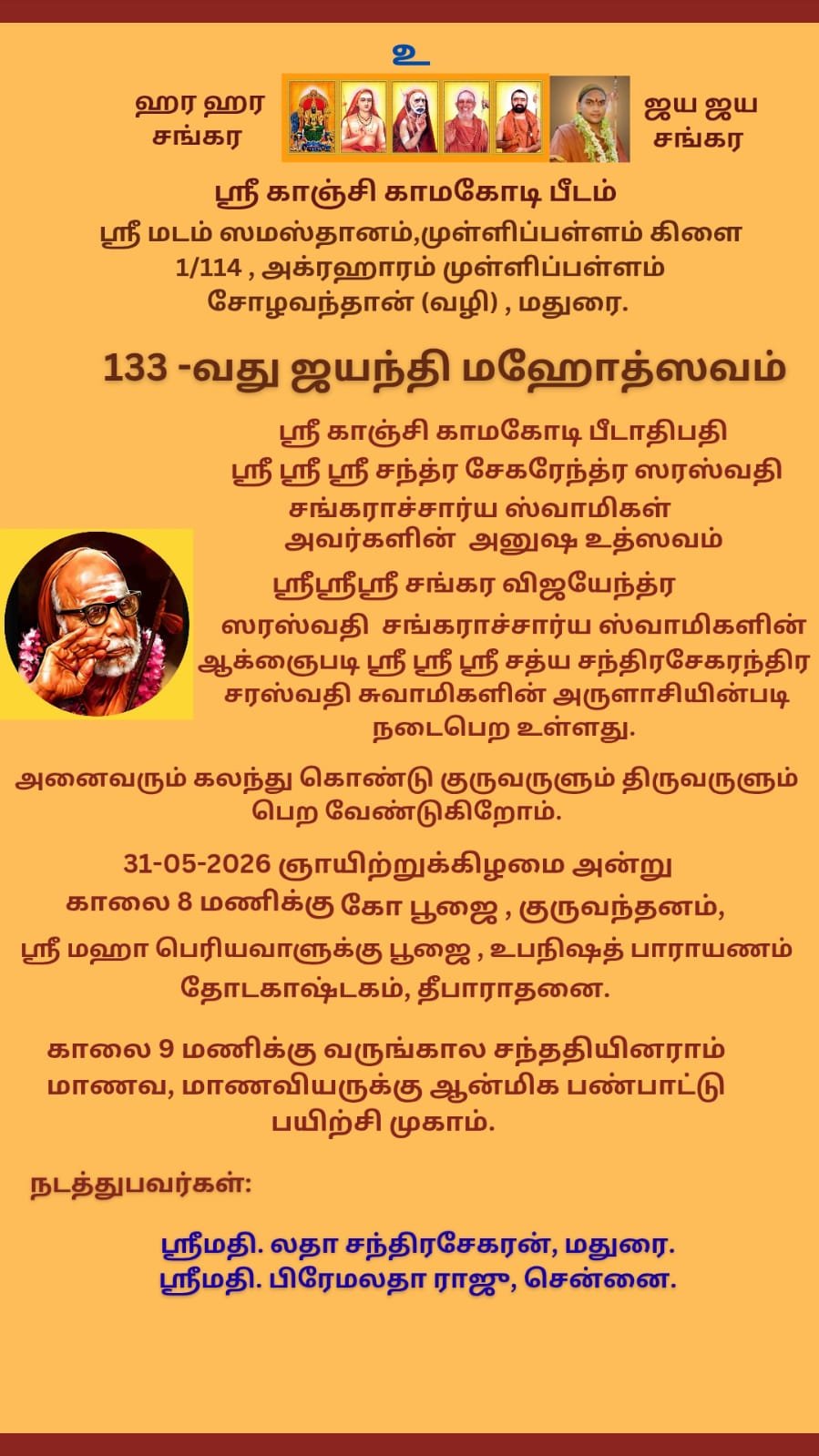 Pujya Mahaswamiji's Jayanti Mahotsavam at Mullipalam, Chozhavandan