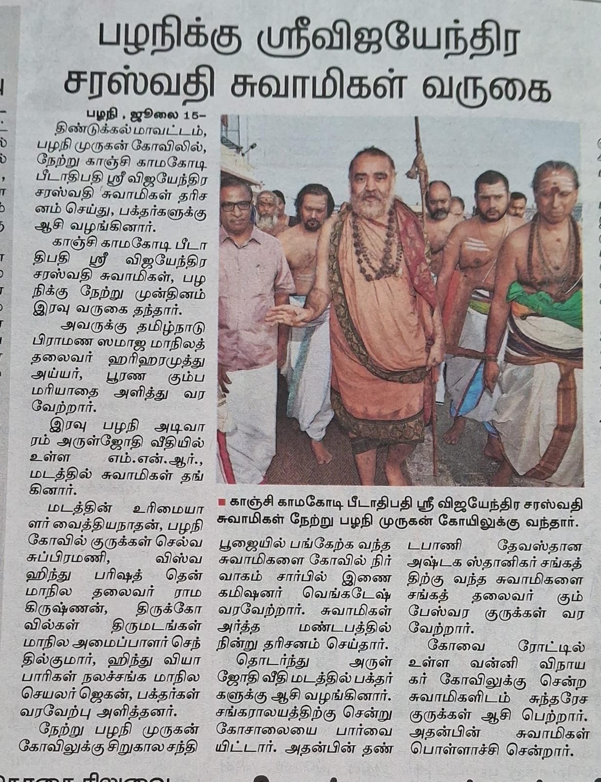 Pujya Shankaracharya Swamiji - Visesha pujas-events