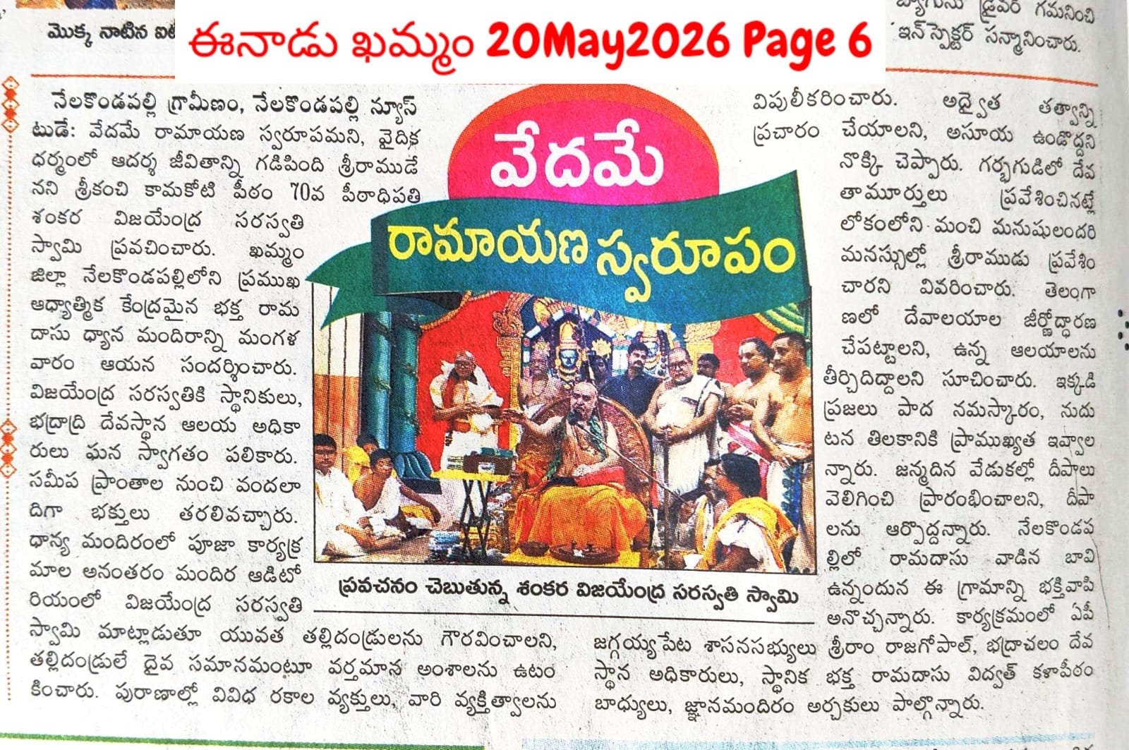 Pujya Shankaracharya Swami's visit to Telangana for Saraswati Pushakaram, Kaleswhwaram- press reports Pujya Shankaracharya Swami's visit to Telangana for Saraswati Pushakaram, Kaleswhwaram- press reports