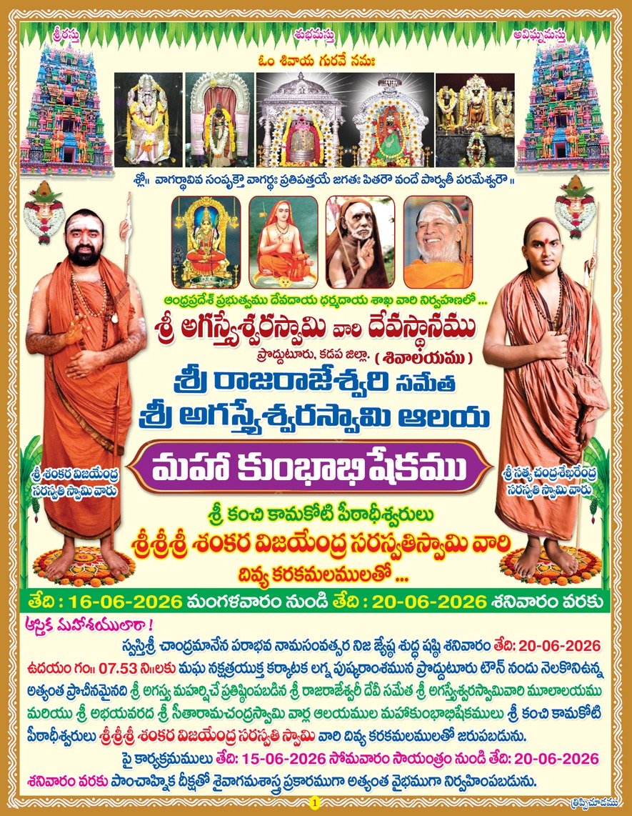Pujya Shankaracharya Swamiji to bless Mahakumbhabhishekam of Sri Agasteeswara Swami Devasthanam in Prodattur, Andhra Pujya Shankaracharya Swamiji to bless Mahakumbhabhishekam of Sri Agasteeswara Swami Devasthanam in Prodattur, Andhra