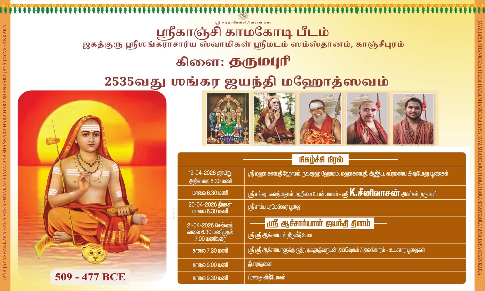 Pujya Shankaracharya Swamiji- Visesha pujas-events