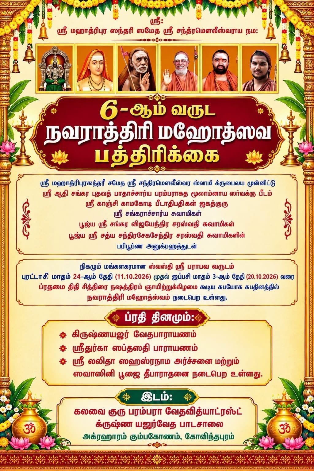 Sharan Navaratri Mahotsavam at Dwadasi Kattalai Veda Patasala, Govindapuram, Aduthurai