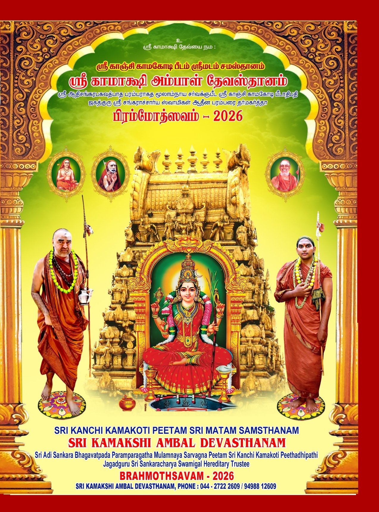 Sri Kanchi Kamakshi Ambal Devasthanam- Brahmotsavam