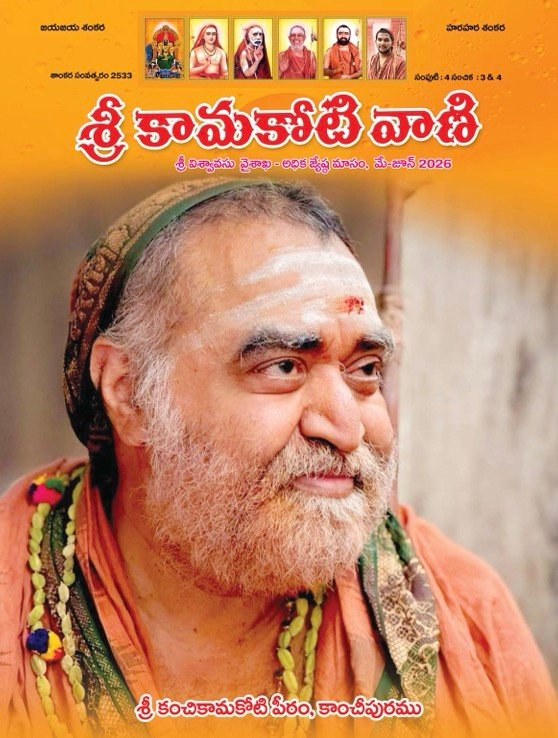 Kamakoti Vani Telugu Cover